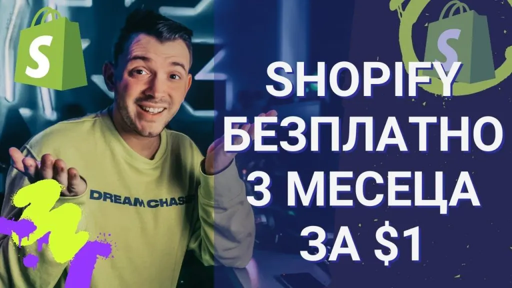 Shopify 90-дневен безплатен пробен период 90, 60, 45, 30 или 14-дневен пробен период, все още работи