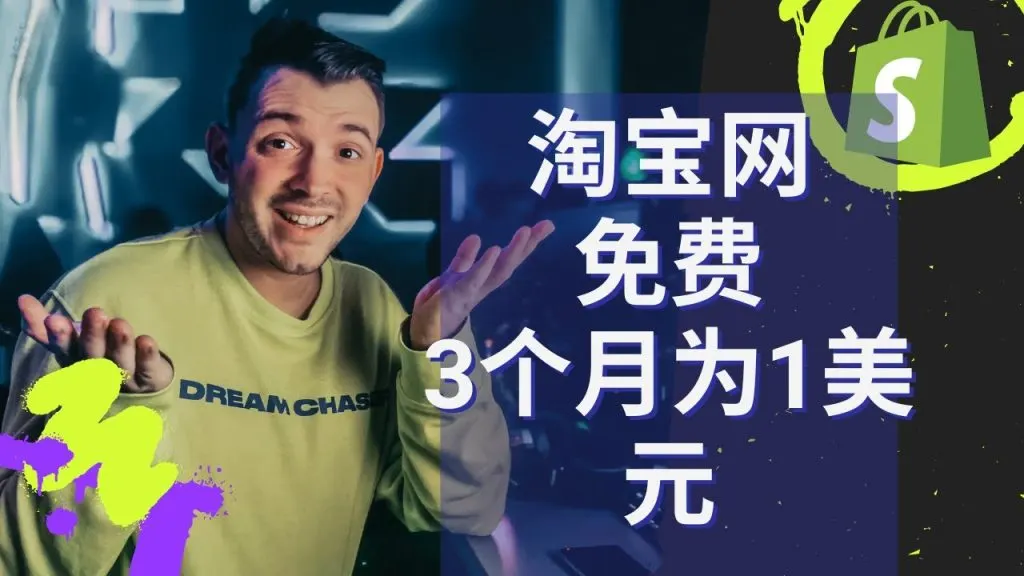 Shopify 90天免费试用2022（90、60、45、30或14天试用，还能用吗？）