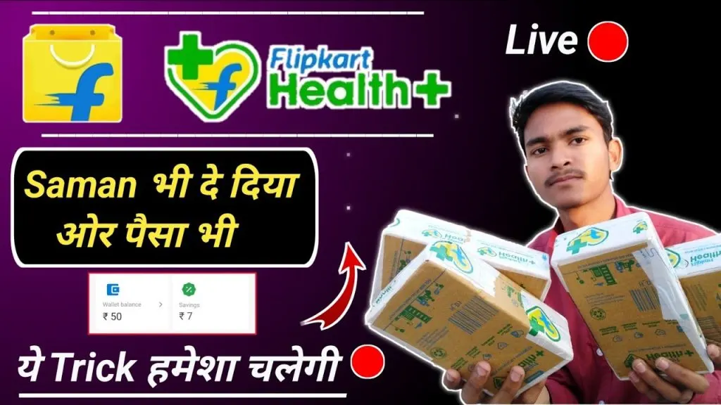 Flipkart health + free products loot unboxing 🔥 Flipkart health cancel Products 😂 देदिया और Paisa भी